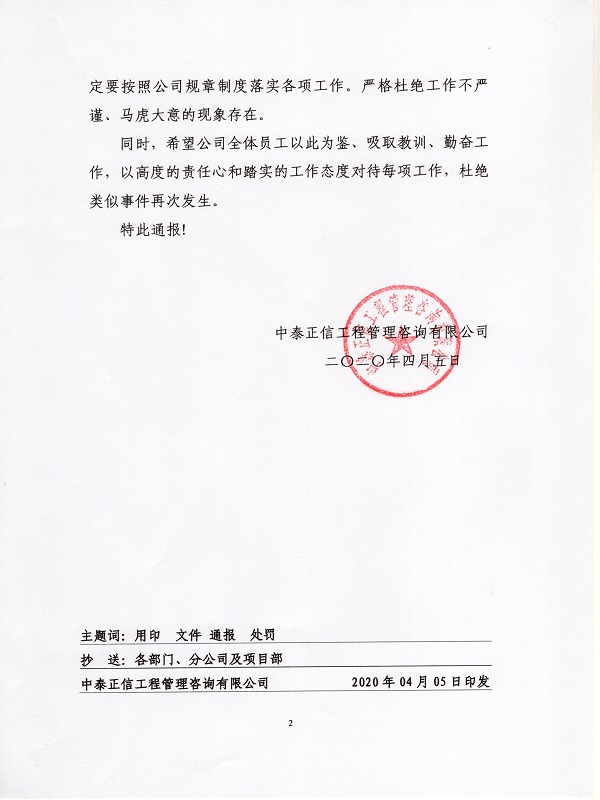 1586133378657992.jpg 關(guān)于對公司辦公室人員的通報處罰0020.jpg