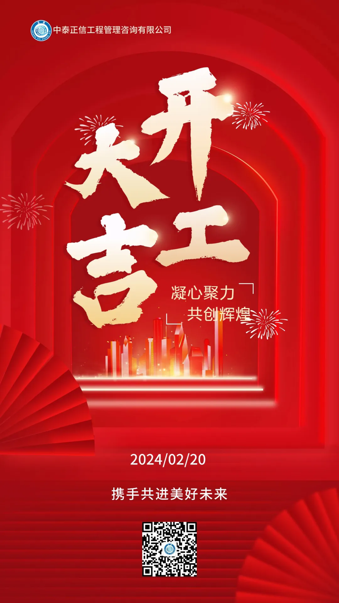 1749084018219017.png 2024.2.20開工.webp.png