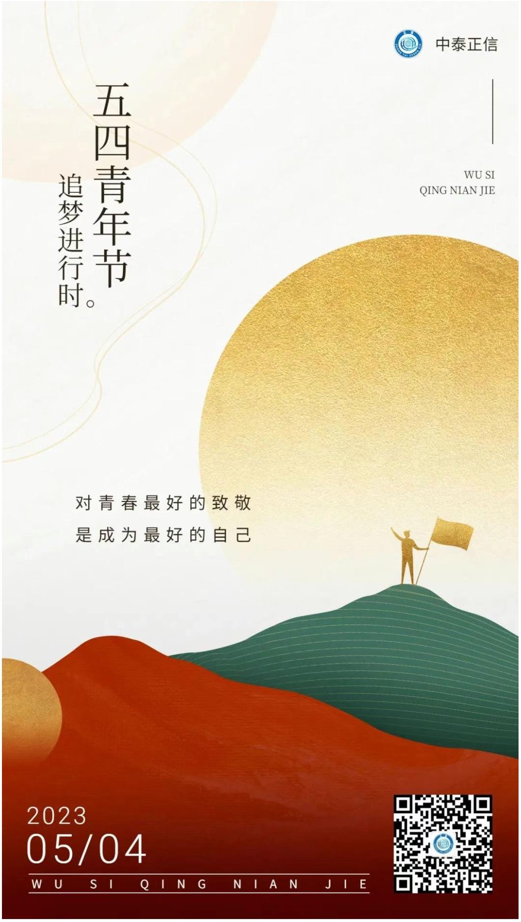 2023.5.4青年節(1).jpg