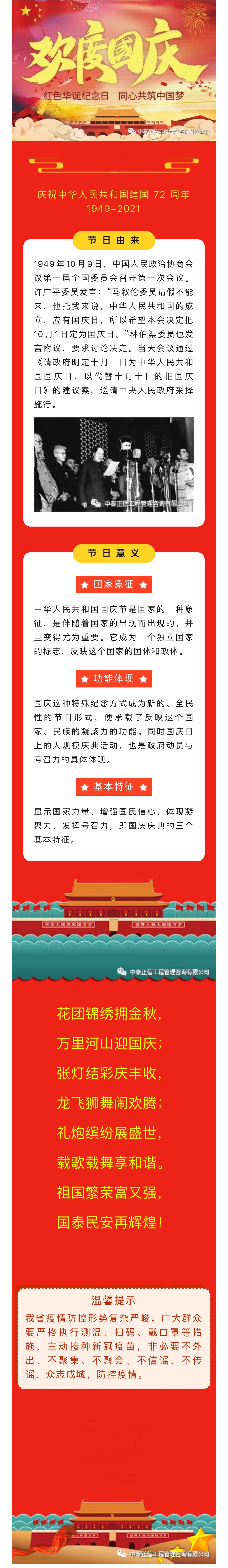 1749437879819852.jpg 2021.10.1國慶節(jié)_副本.jpg