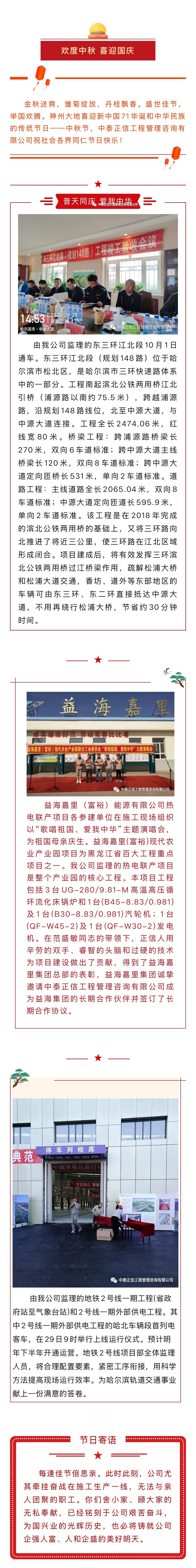 1749521504752985.jpg 2020.10.1國(guó)慶節(jié).jpg